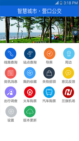 营口行app截图2