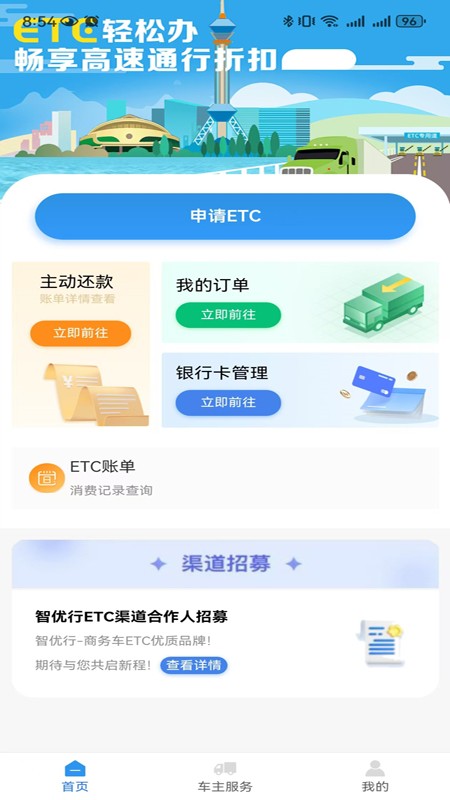 智优行截图3