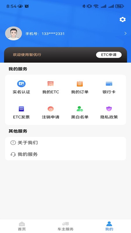 智优行截图1