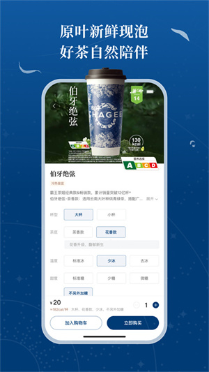 霸王茶姬截图1