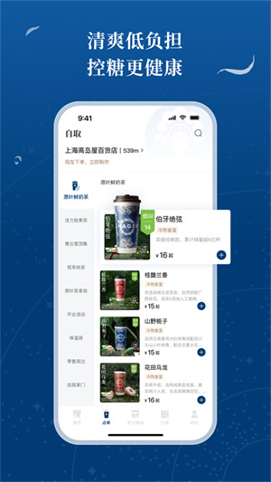 霸王茶姬截图2