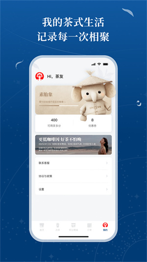 霸王茶姬截图5