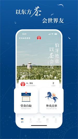 霸王茶姬截图4