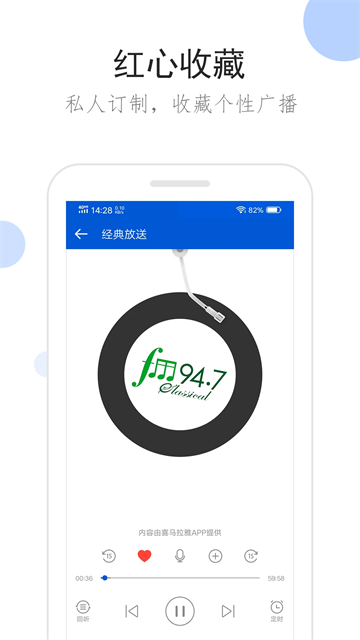 听听广播截图2