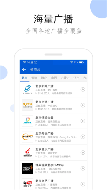 听听广播截图4