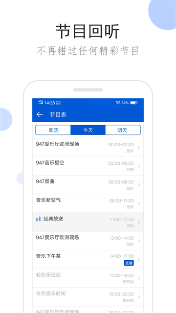 听听广播截图5