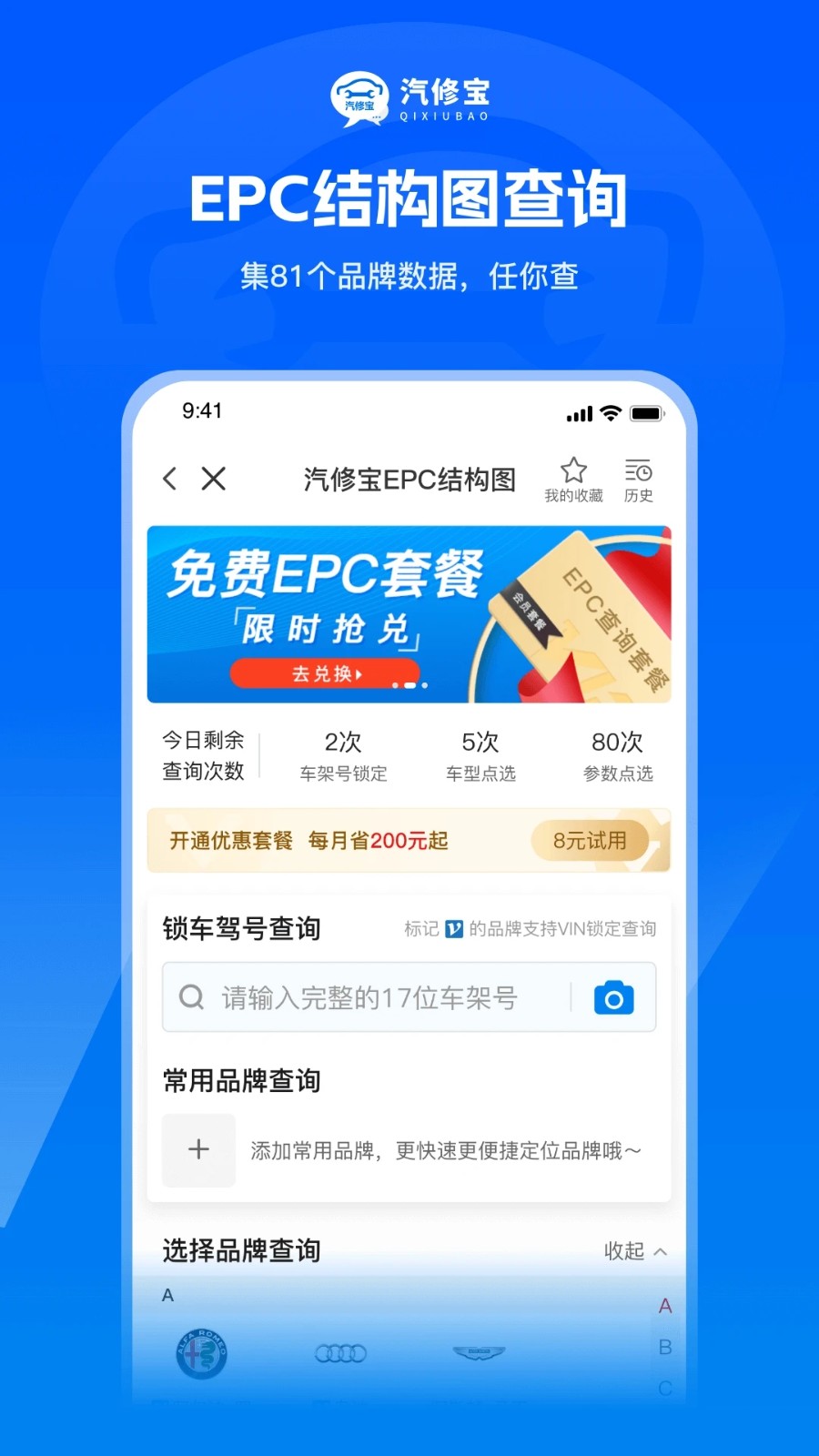 汽修宝截图2