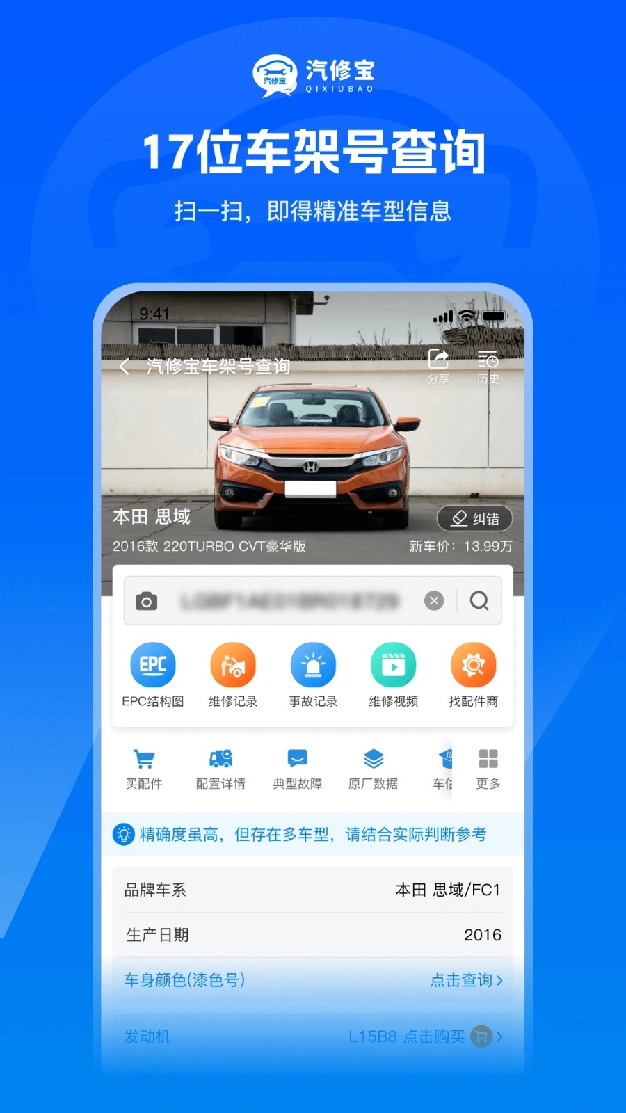 汽修宝截图1