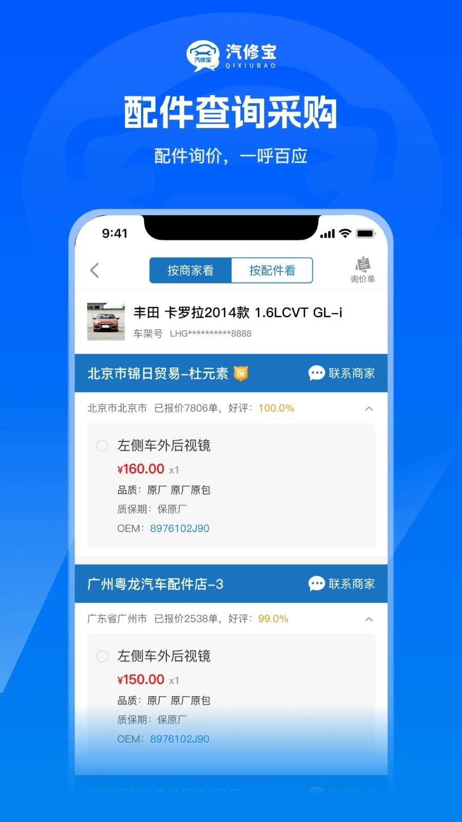 汽修宝截图3