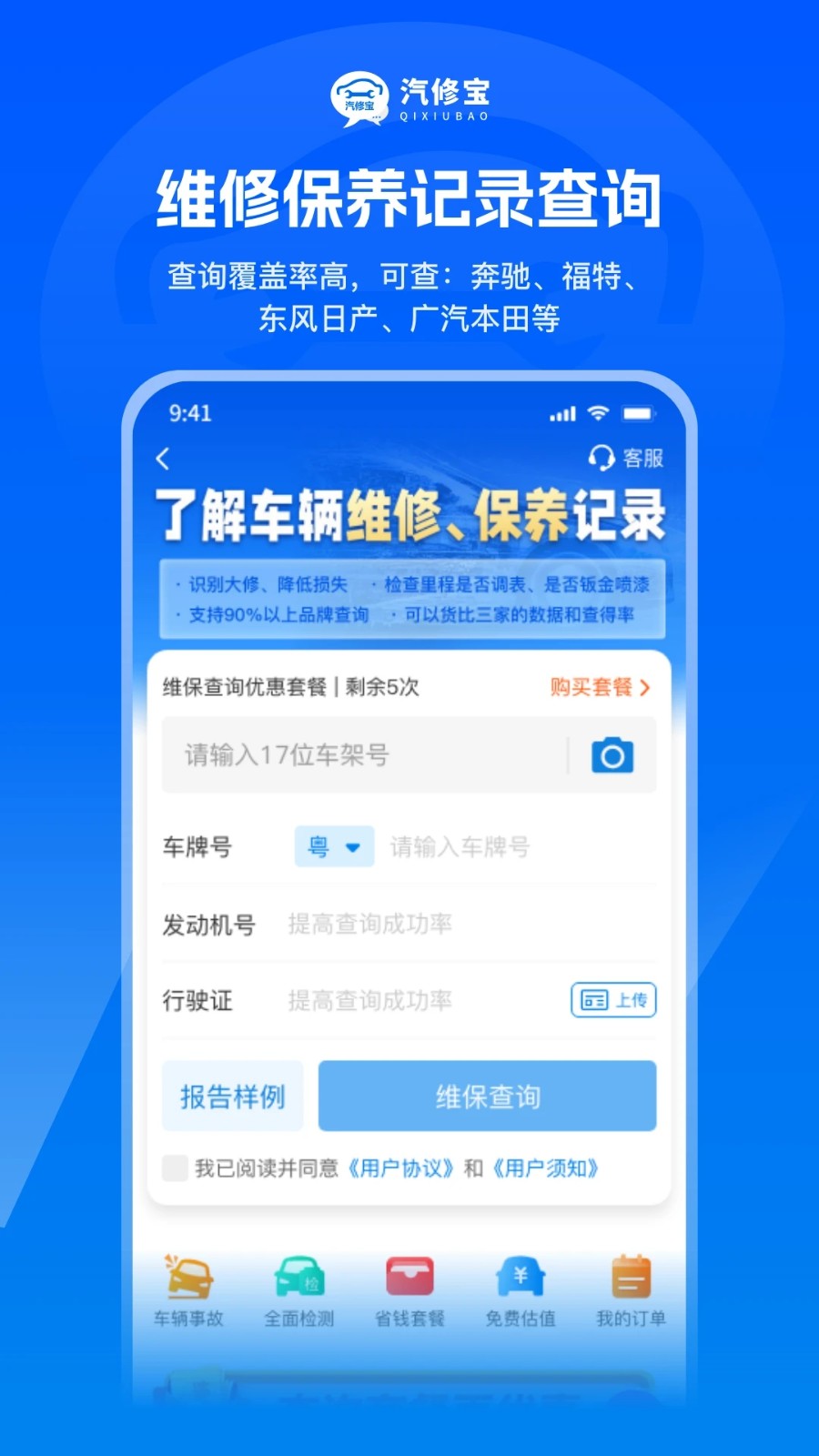 汽修宝截图4