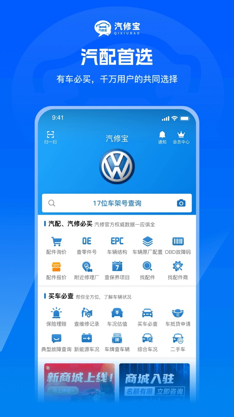 汽修宝截图5