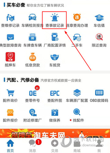 汽修宝