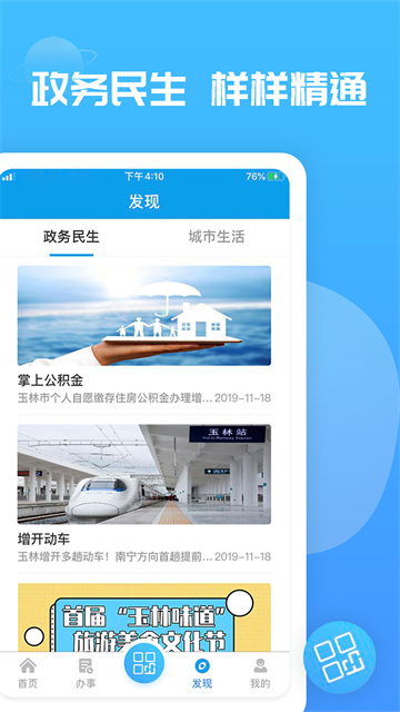 爱玉林截图1