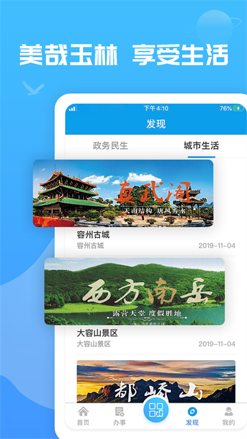 爱玉林截图3