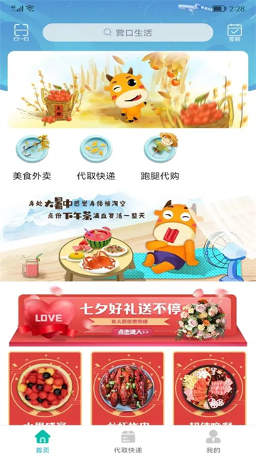 营口生活app截图1