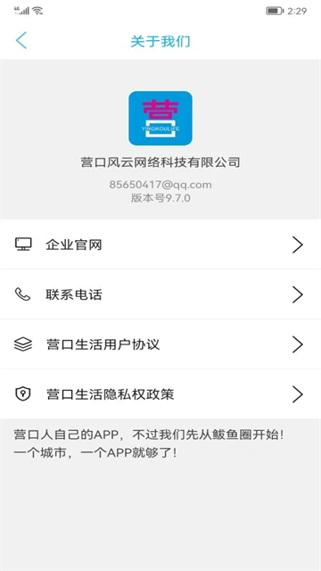 营口生活app截图4