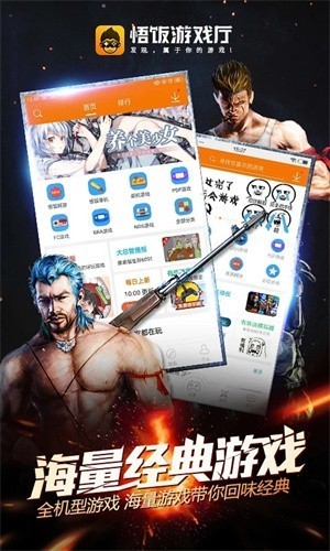悟饭游戏厅TV版截图2