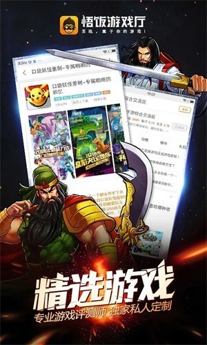 悟饭游戏厅TV版截图5