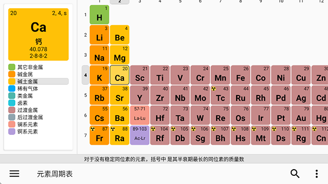 元素周期表截图5