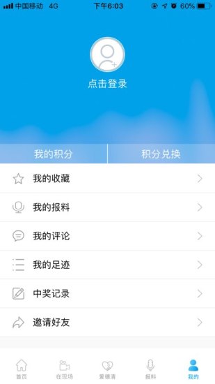智慧德清截图4