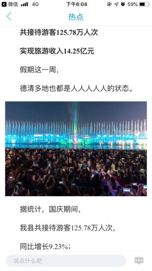 智慧德清截图2