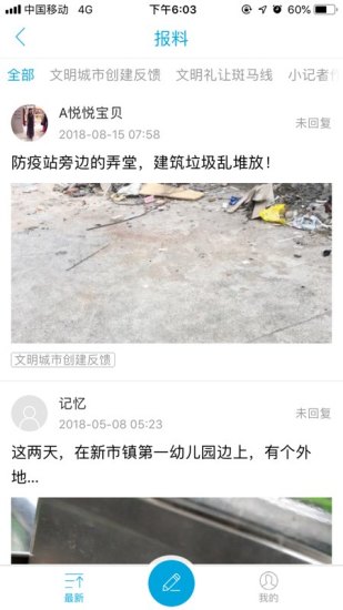 智慧德清截图3