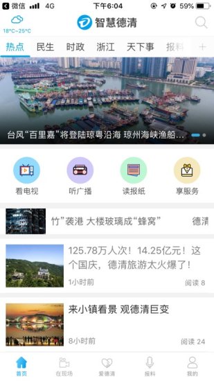 智慧德清截图1