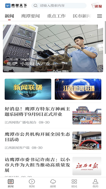 鹰潭在线截图1