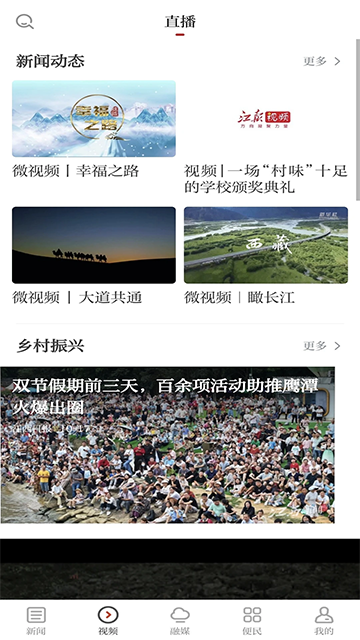 鹰潭在线截图2