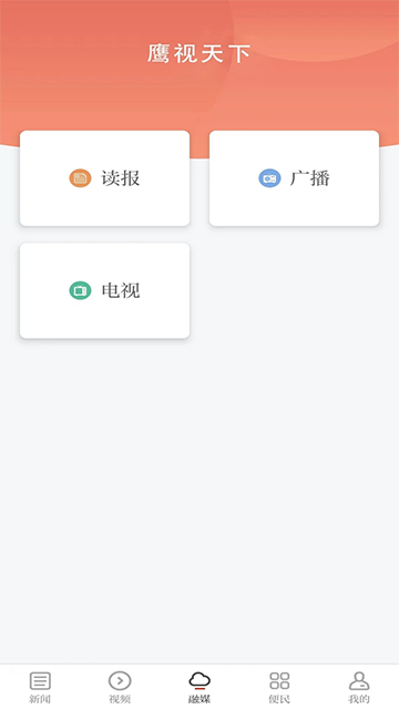 鹰潭在线截图3
