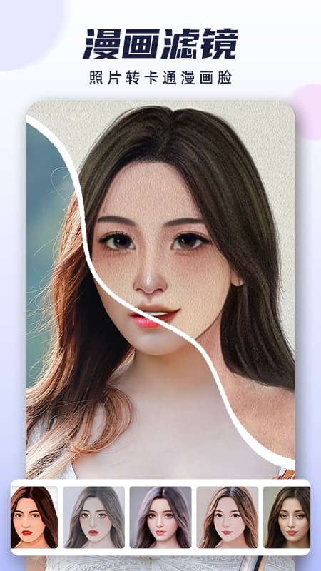 漫才AI动漫相机APP截图2