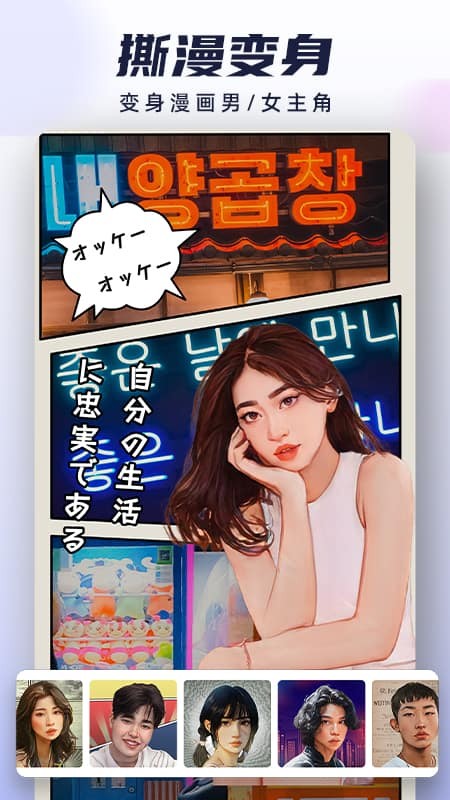漫才AI动漫相机APP截图5