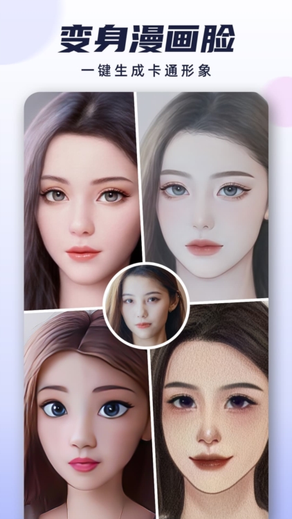 漫才AI动漫相机APP