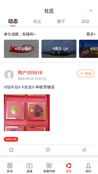 无限乐山截图4