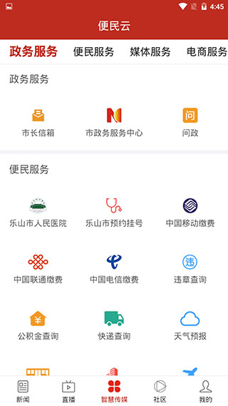 无限乐山截图3