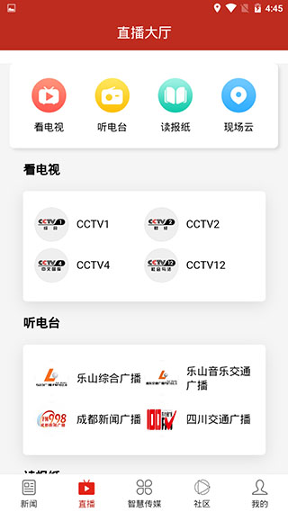 无限乐山截图2