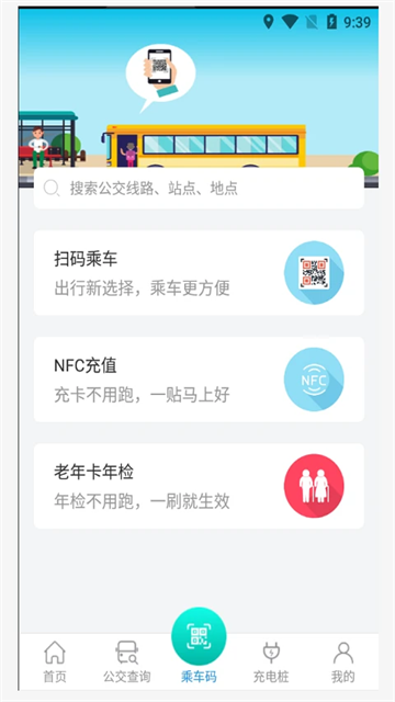 畅行锦州公交app截图1