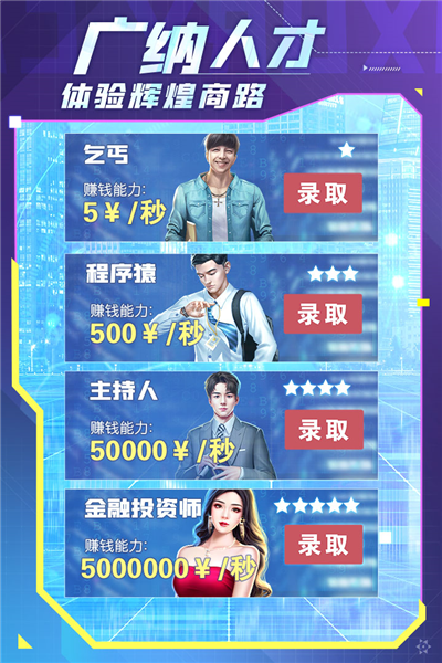 谁是首富无敌版截图3