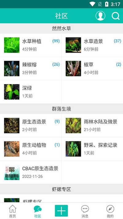 南美水族论坛app截图1