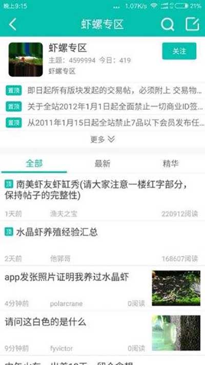 南美水族论坛app截图4