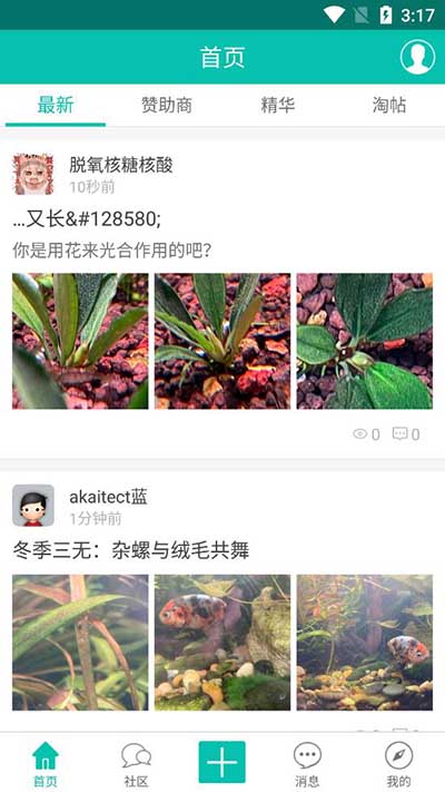 南美水族论坛app截图3