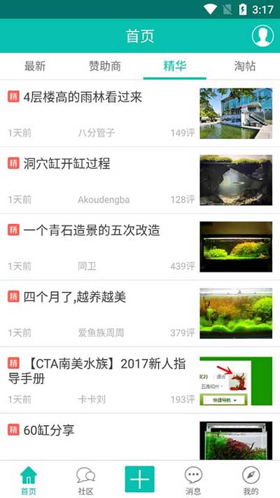 南美水族论坛app截图2