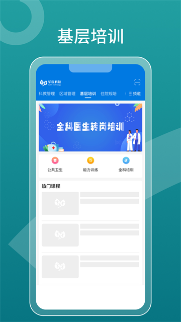 掌上华医截图1