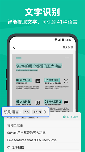 扫描全能王App截图1