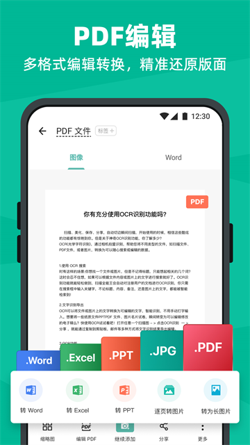 扫描全能王App截图3