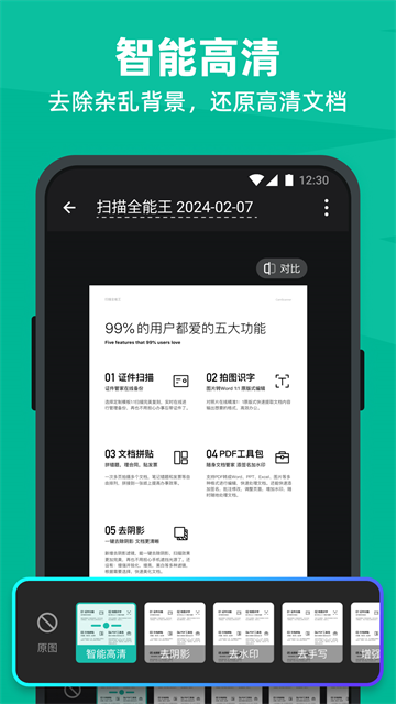 扫描全能王App截图4