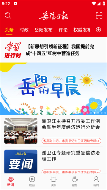 岳阳日报截图1