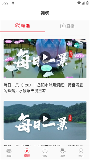 岳阳日报截图2