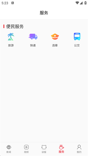 岳阳日报截图4