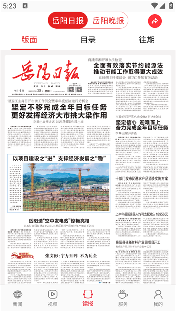 岳阳日报截图3